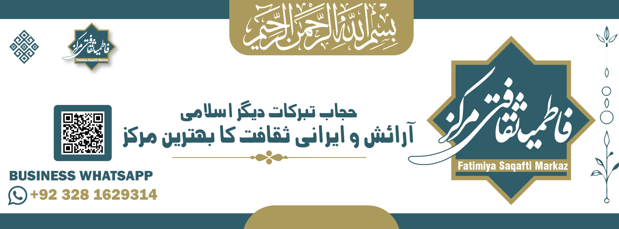 Home fatimiya saqafti markiz facebook cover 01
